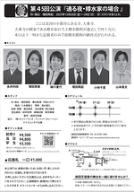 通る夜・樽水家の場合