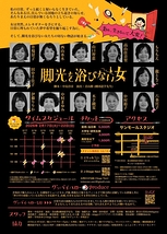 脚光を浴びない女