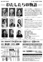 わたしたちの物語