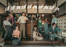 ばばんばばんばんばん