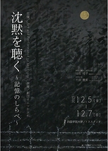 Art and Performance to next-gen 『沈黙を聴く～記憶のしらべ～』