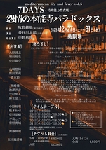 7days-特殊能力捜査班-怨情の本能寺パラドックス