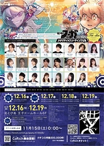 『戦場のフーガ 鋼鉄のメロディ』第2幕