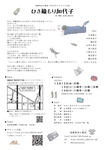 ひき籠もり加代子