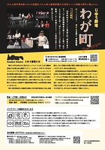 じゆう劇場「わが町」