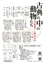 古典の中の動物たち