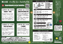 インプロ・ミニ・フェスティバル vol.23