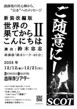 新装改編版 『世界の果てからこんにちはⅡ』
