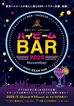 ハイビームBAR