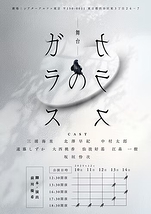 ガラスのカラス