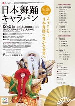 日本舞踊キャラバン