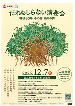 だれもしらない演芸会