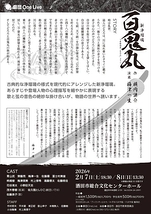 新浄瑠璃百鬼丸