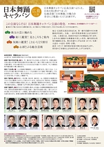 日本舞踊キャラバン