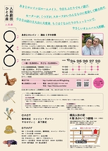 人形劇「〇✕〇」