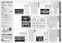 令和8年初春文楽公演