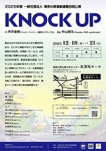 KNOCK UP