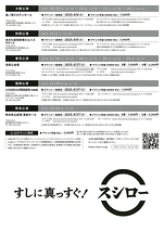 笑福亭鶴瓶落語会 2025