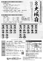 組踊　「大城崩」