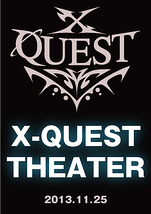 X-QUESTシアター