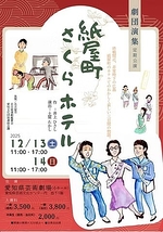 紙屋町さくらホテル