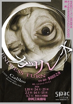 ガリレオ～ENDLESS TURN～