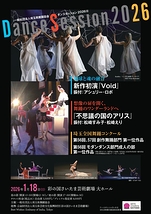 ダンスセッション 2026