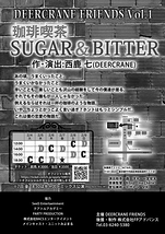 珈琲喫茶 ～SUGAR&BITTER～