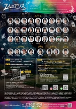 劇団Little★Star-team Spica-vol.8『7人のアリス〜THE ORIGIN〜』