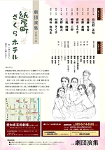 紙屋町さくらホテル