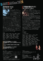 ダンスセッション 2026