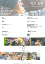 光のあと