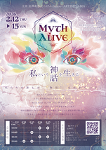 Myth Alive - 私という神話を生きる -