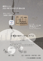 明日の話をしませんか？