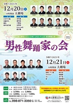 男性舞踊家の会