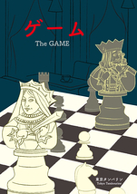 ゲーム