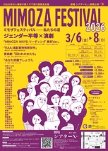 ミモザフェスタ2026