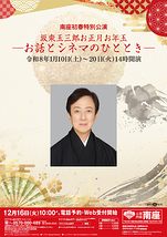 坂東玉三郎お正月お年玉