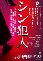 シン犯人