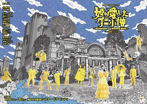 姫が愛したダニ小僧 ～Princess and Danny Boy～