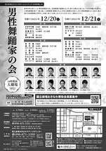 男性舞踊家の会
