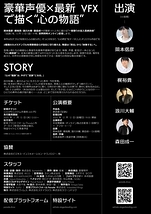 朗読劇『足跡』