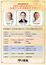 坂東玉三郎お正月お年玉