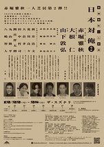 日本対俺2