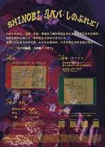 SHINOBI・忍ベバ・しのぶれど！