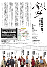 『銀の虹～蒲田行進曲より～』