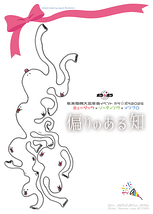 年末恒例大忘年会イベント カラ☆ボラ 2025 ミュージック×リーディング×インプロ 『偏りのある知』