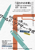  リーディング公演『囚われの本質』