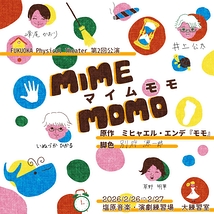 演劇公演「マイムモモ」