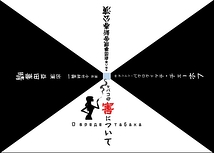 タバコの害について